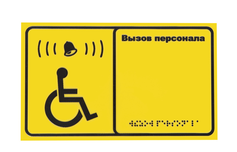Табличка вызова для инвалидов iKnopka T250 фото 1